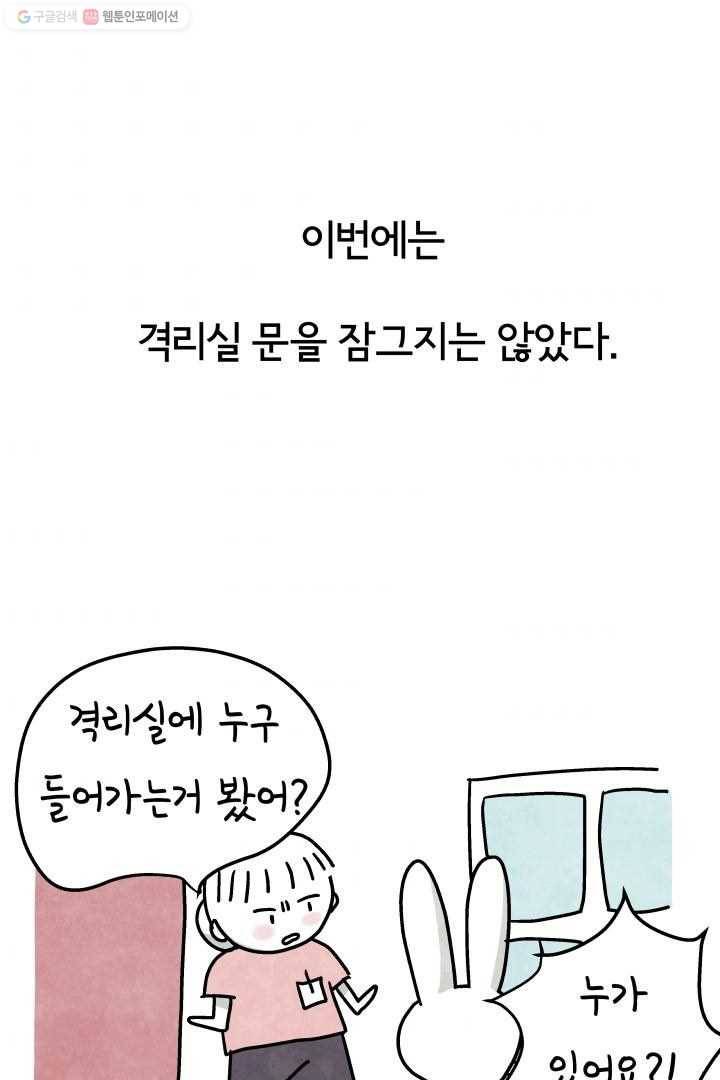 정신병동에도 아침이 와요 11화 8