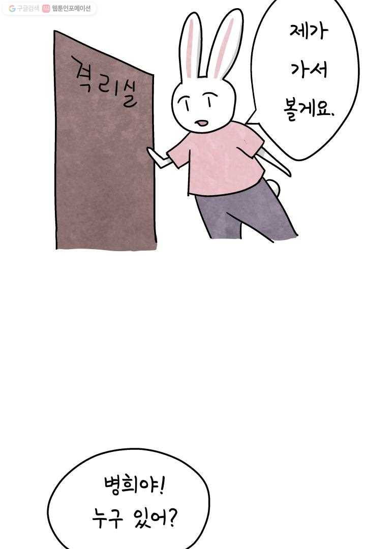 정신병동에도 아침이 와요 11화 10