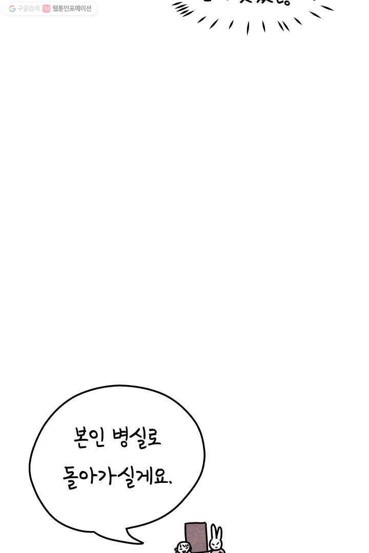 정신병동에도 아침이 와요 11화 14