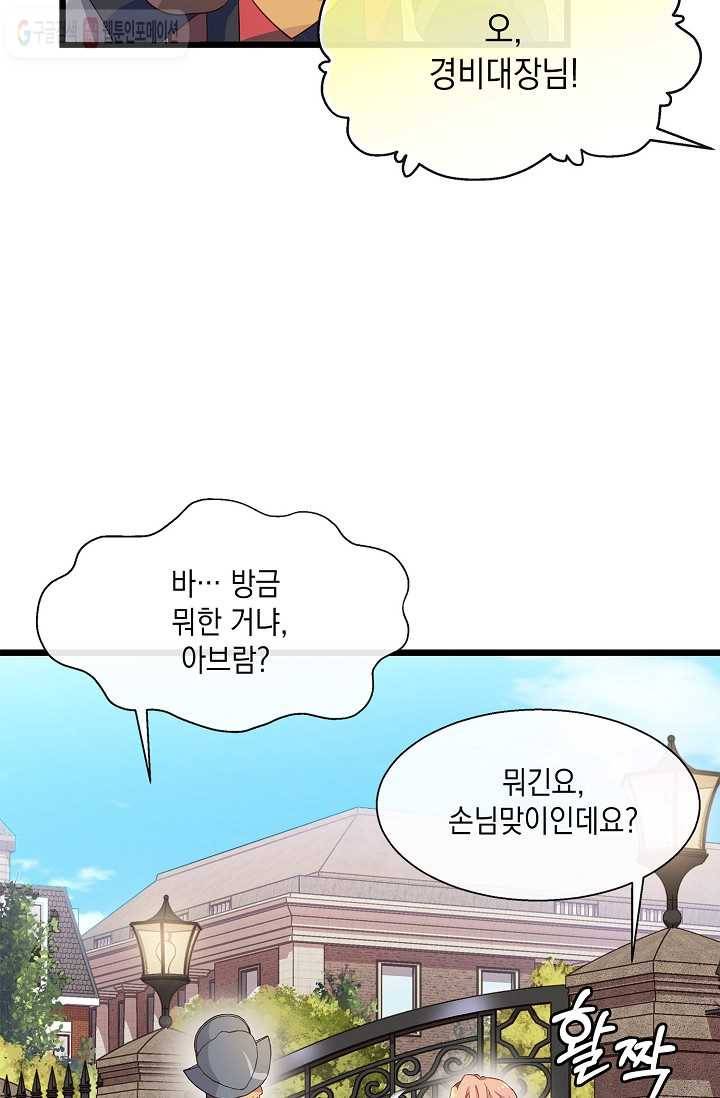 나오세요, 로미오 23화. 베로나 장미 도난 사건 (1) 4