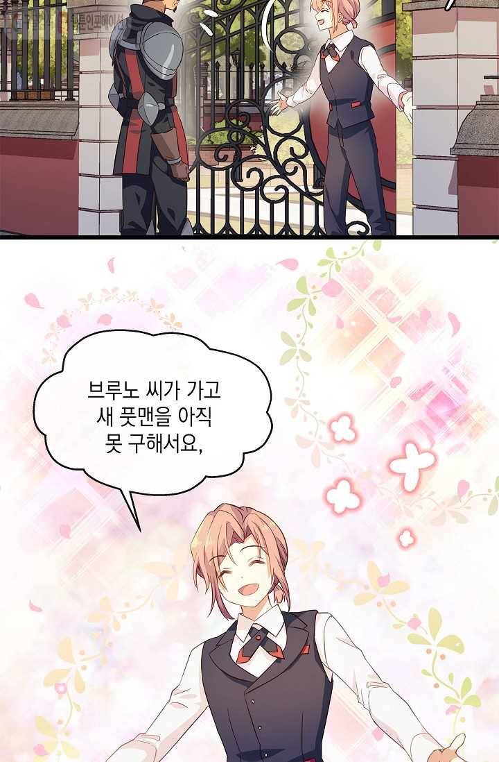 나오세요, 로미오 23화. 베로나 장미 도난 사건 (1) 5