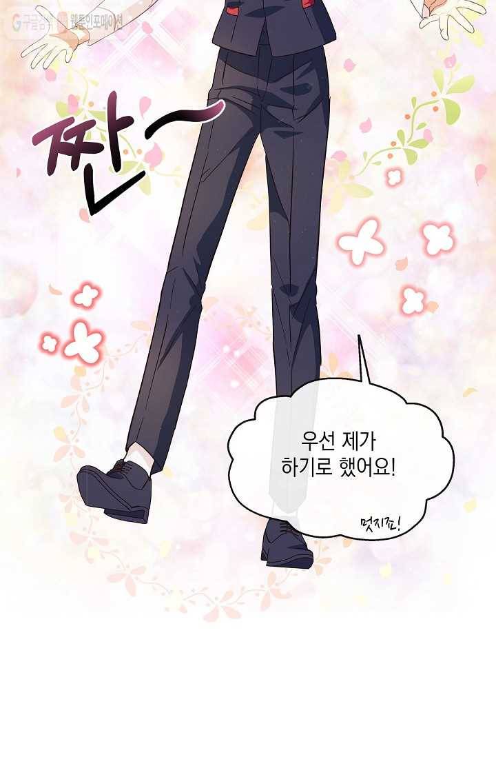 나오세요, 로미오 23화. 베로나 장미 도난 사건 (1) 6