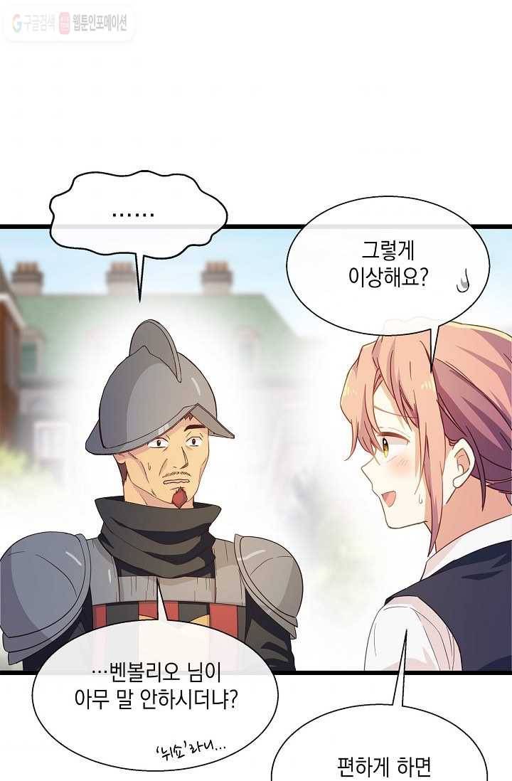 나오세요, 로미오 23화. 베로나 장미 도난 사건 (1) 7