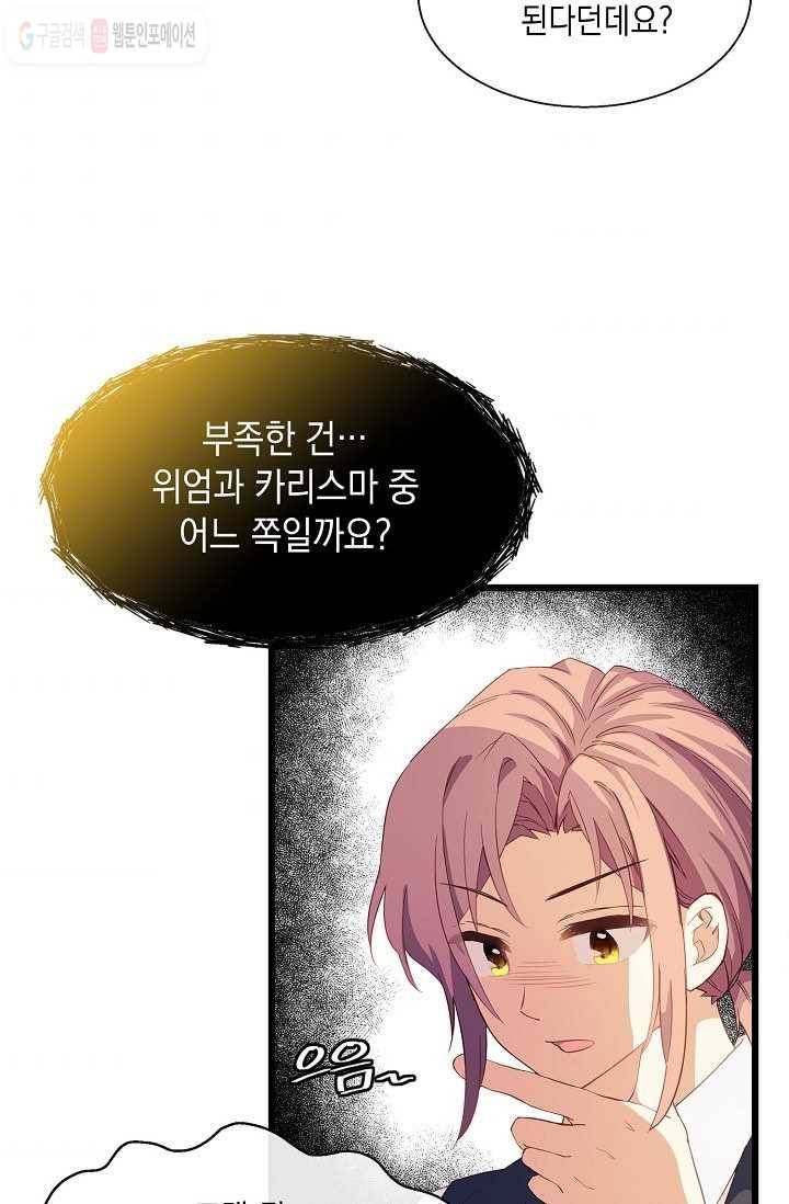 나오세요, 로미오 23화. 베로나 장미 도난 사건 (1) 8