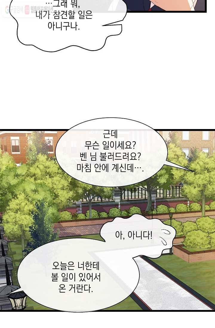 나오세요, 로미오 23화. 베로나 장미 도난 사건 (1) 9