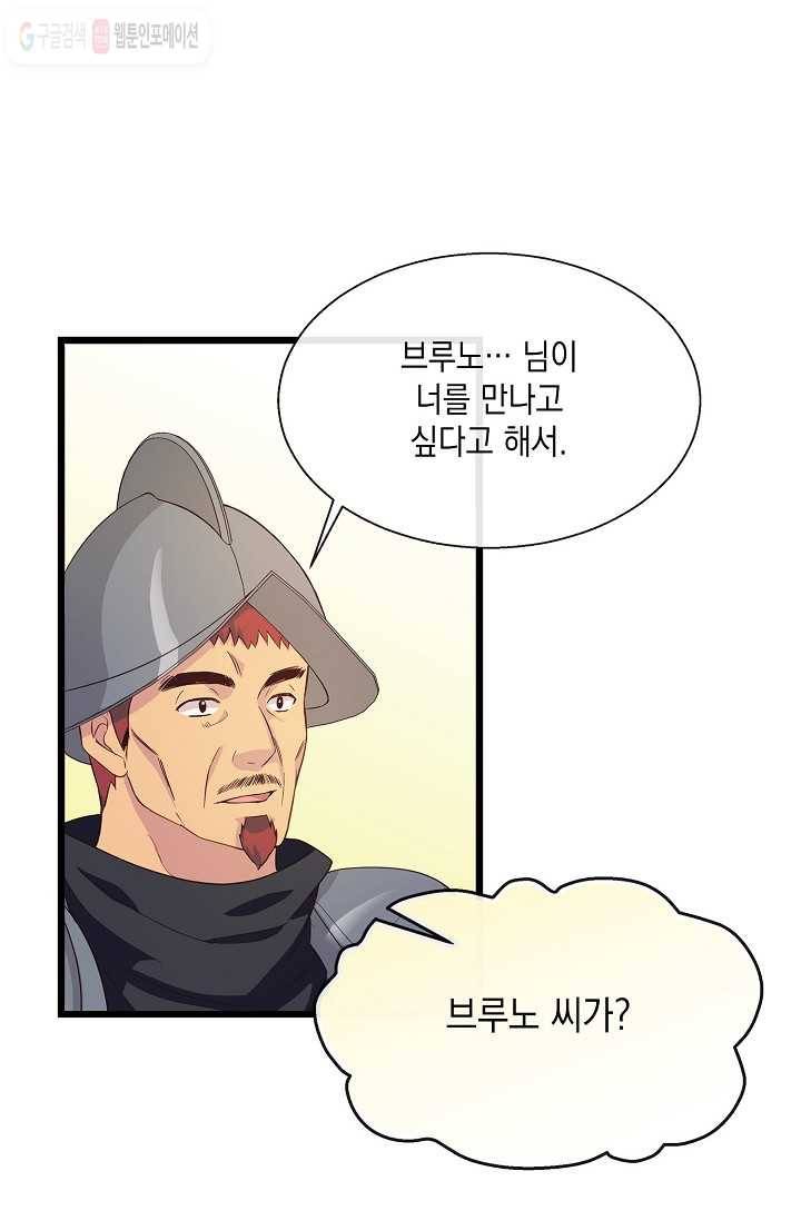 나오세요, 로미오 23화. 베로나 장미 도난 사건 (1) 10