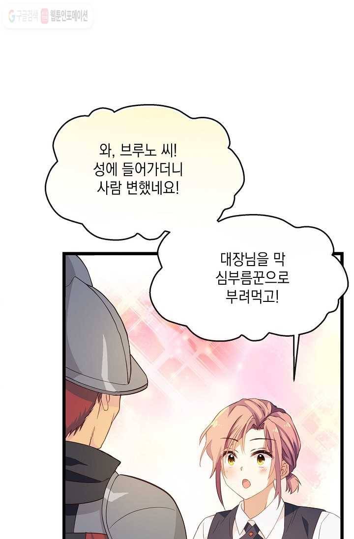나오세요, 로미오 23화. 베로나 장미 도난 사건 (1) 11