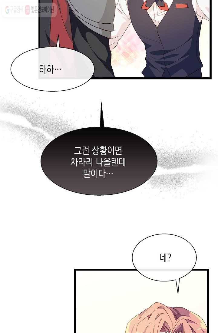 나오세요, 로미오 23화. 베로나 장미 도난 사건 (1) 12