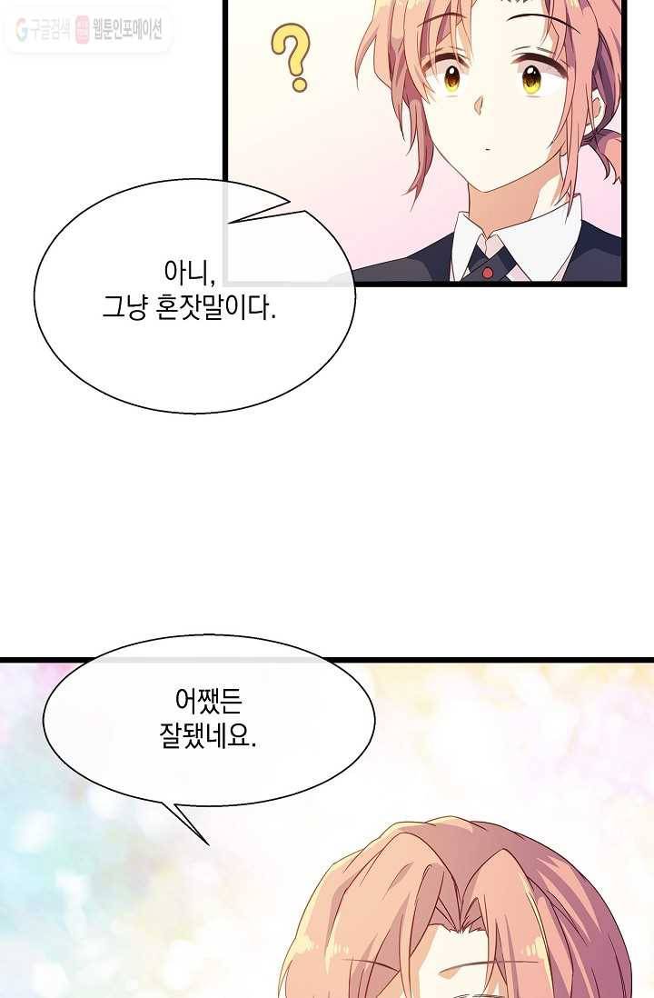 나오세요, 로미오 23화. 베로나 장미 도난 사건 (1) 13
