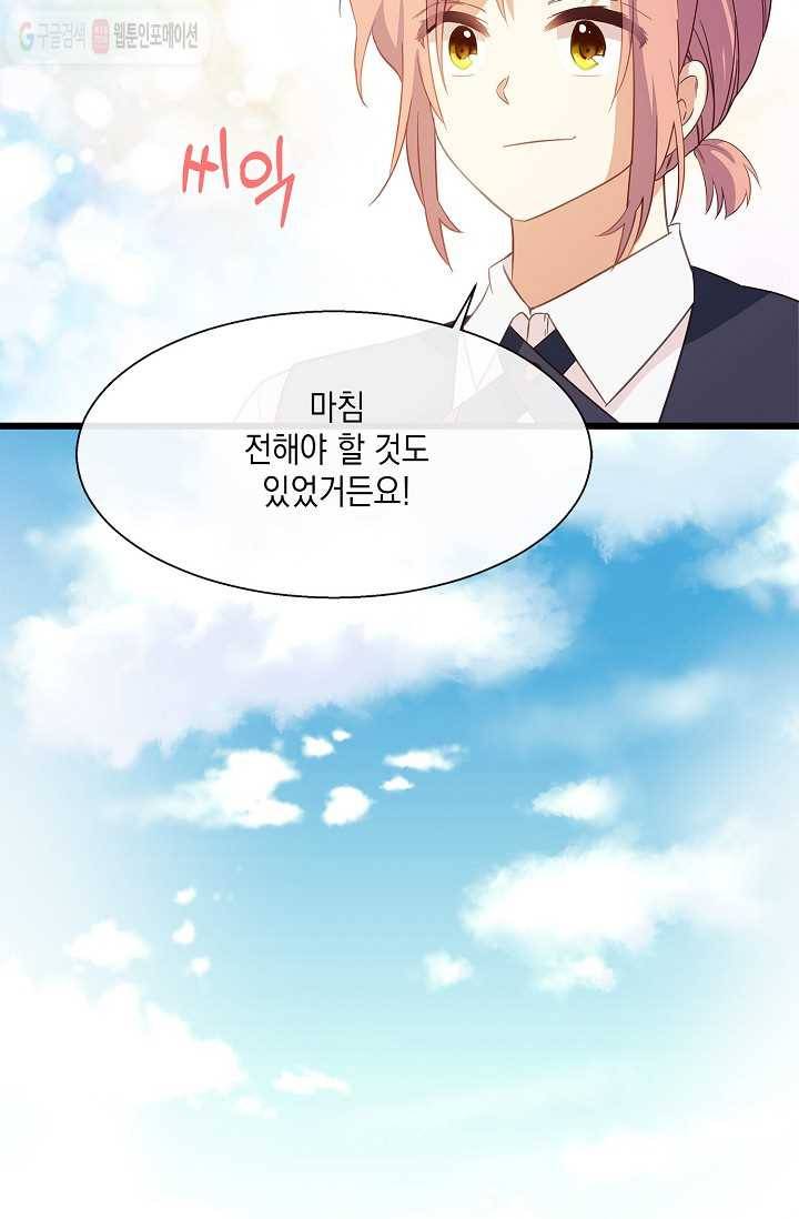 나오세요, 로미오 23화. 베로나 장미 도난 사건 (1) 14