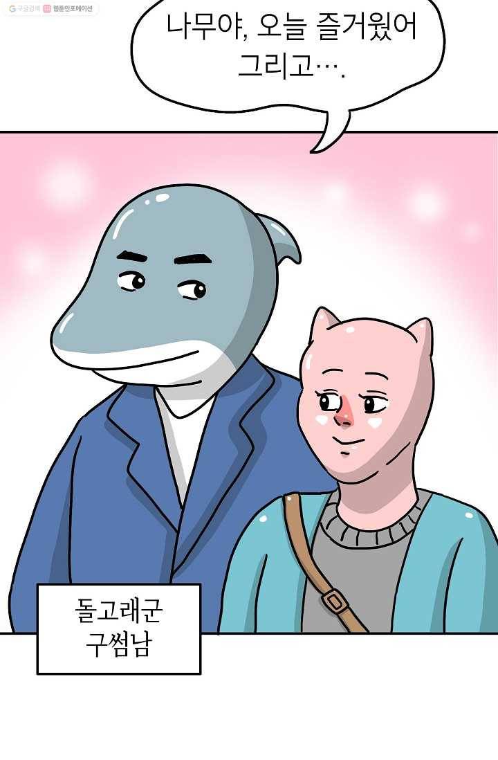핫차!핫차! 차나무生 29화 2