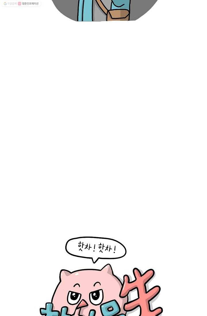핫차!핫차! 차나무生 29화 10