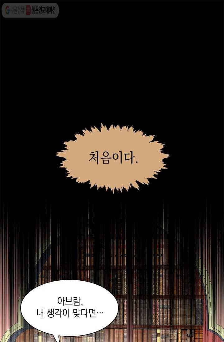 나오세요, 로미오 30화. 베로나 장미 도난 사건 (8) 1