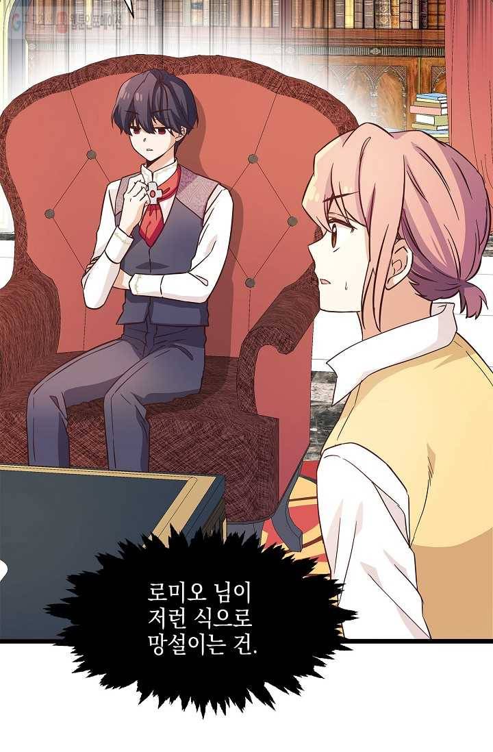 나오세요, 로미오 30화. 베로나 장미 도난 사건 (8) 2