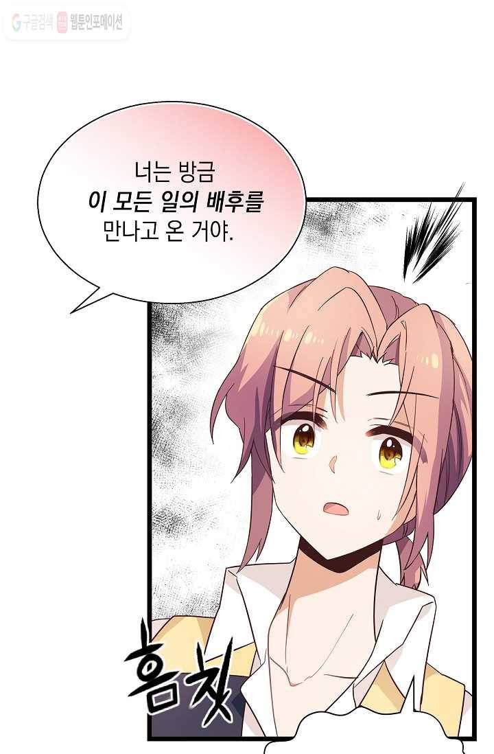 나오세요, 로미오 30화. 베로나 장미 도난 사건 (8) 3