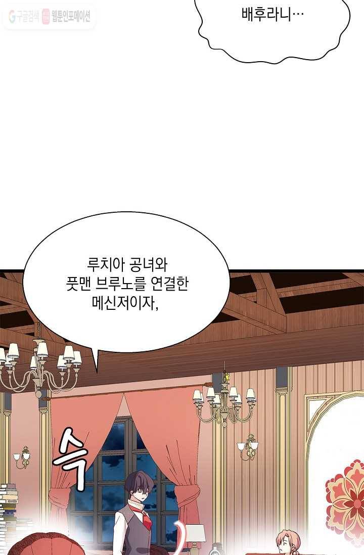나오세요, 로미오 30화. 베로나 장미 도난 사건 (8) 4