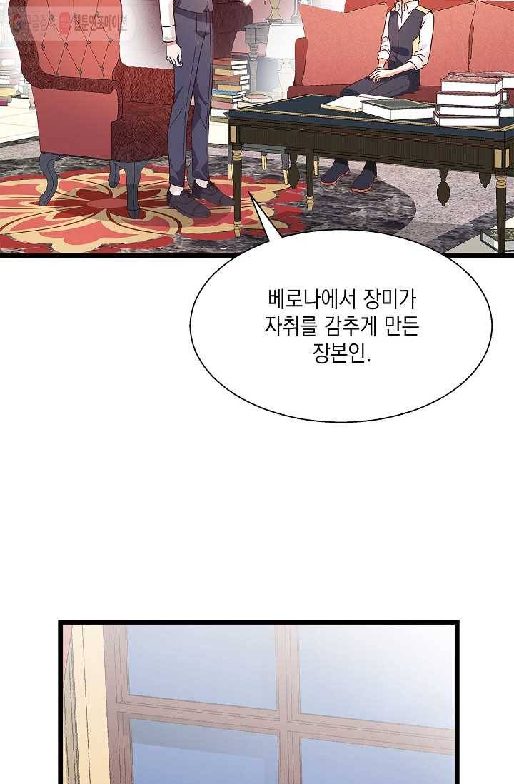 나오세요, 로미오 30화. 베로나 장미 도난 사건 (8) 5
