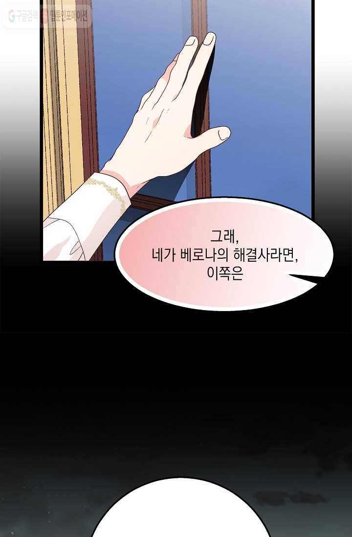 나오세요, 로미오 30화. 베로나 장미 도난 사건 (8) 6