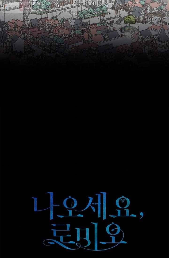 나오세요, 로미오 30화. 베로나 장미 도난 사건 (8) 8