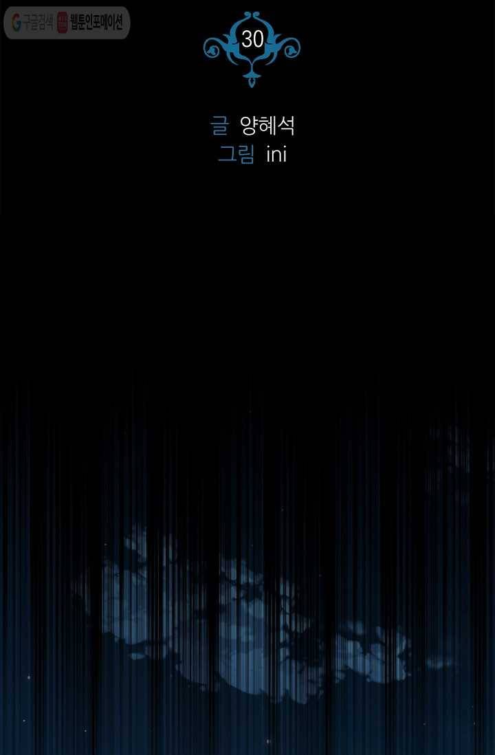 나오세요, 로미오 30화. 베로나 장미 도난 사건 (8) 9