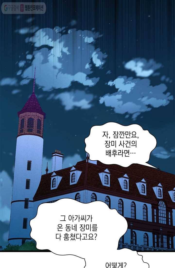 나오세요, 로미오 30화. 베로나 장미 도난 사건 (8) 10