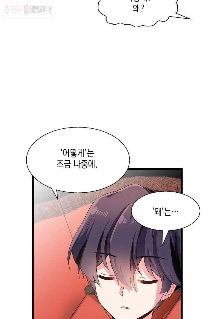 나오세요, 로미오 30화. 베로나 장미 도난 사건 (8) 11