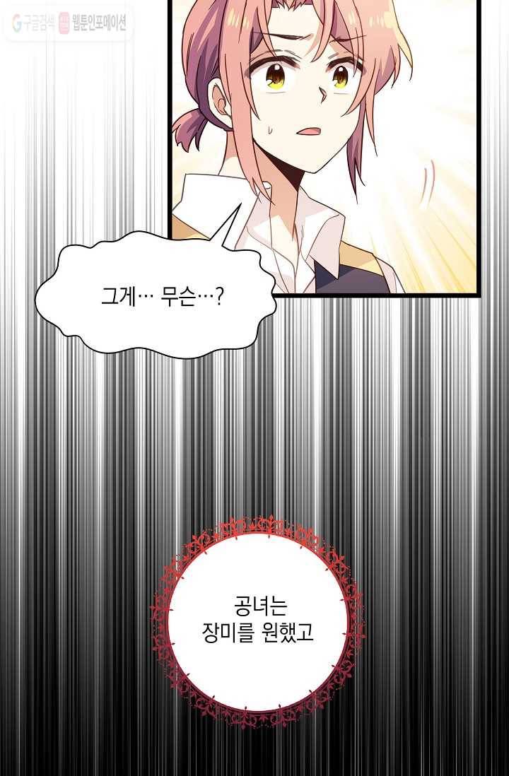 나오세요, 로미오 30화. 베로나 장미 도난 사건 (8) 14