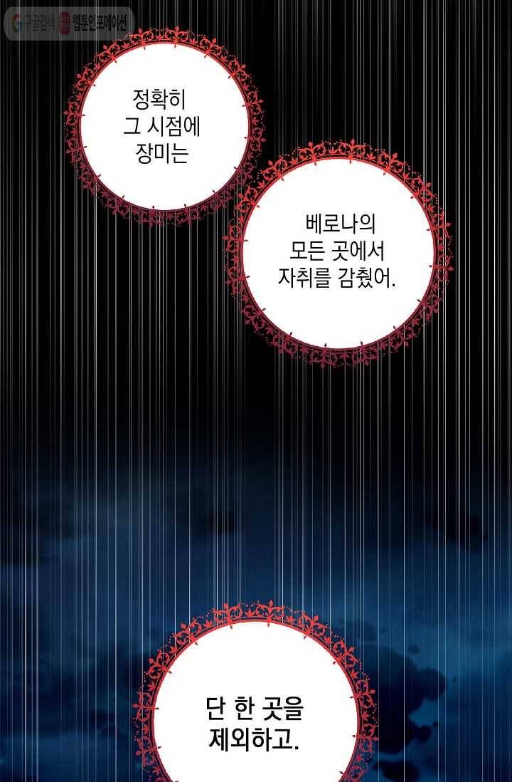 나오세요, 로미오 30화. 베로나 장미 도난 사건 (8) 15