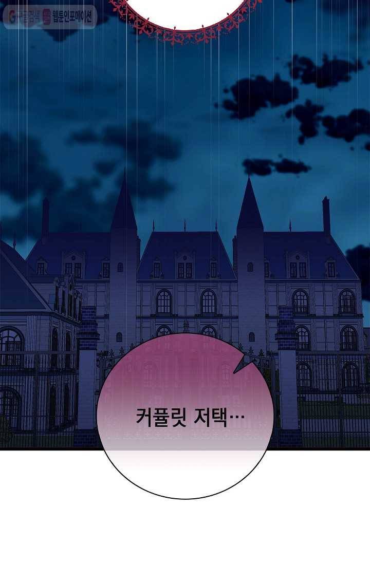 나오세요, 로미오 30화. 베로나 장미 도난 사건 (8) 16