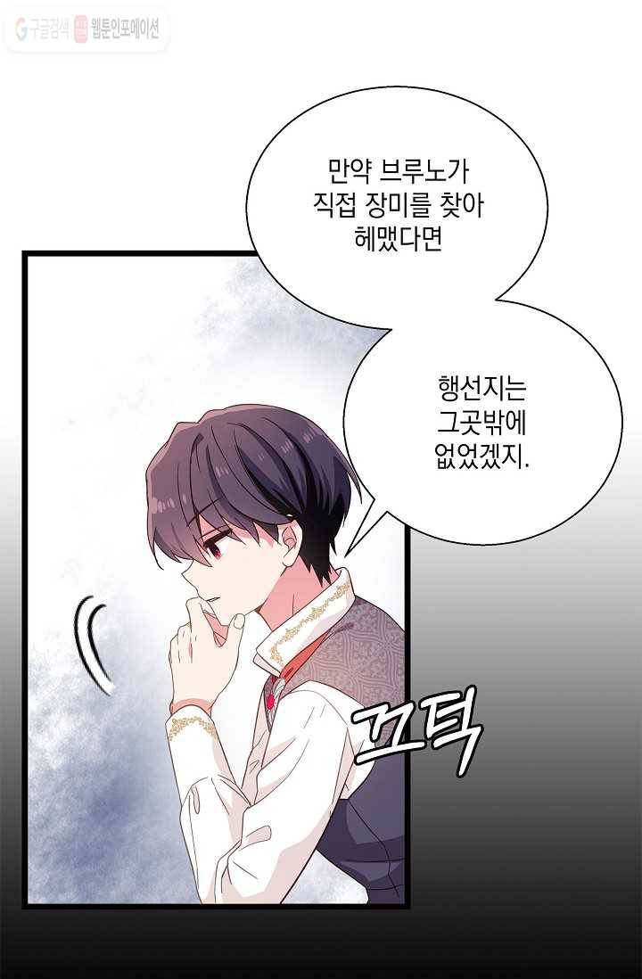 나오세요, 로미오 30화. 베로나 장미 도난 사건 (8) 17