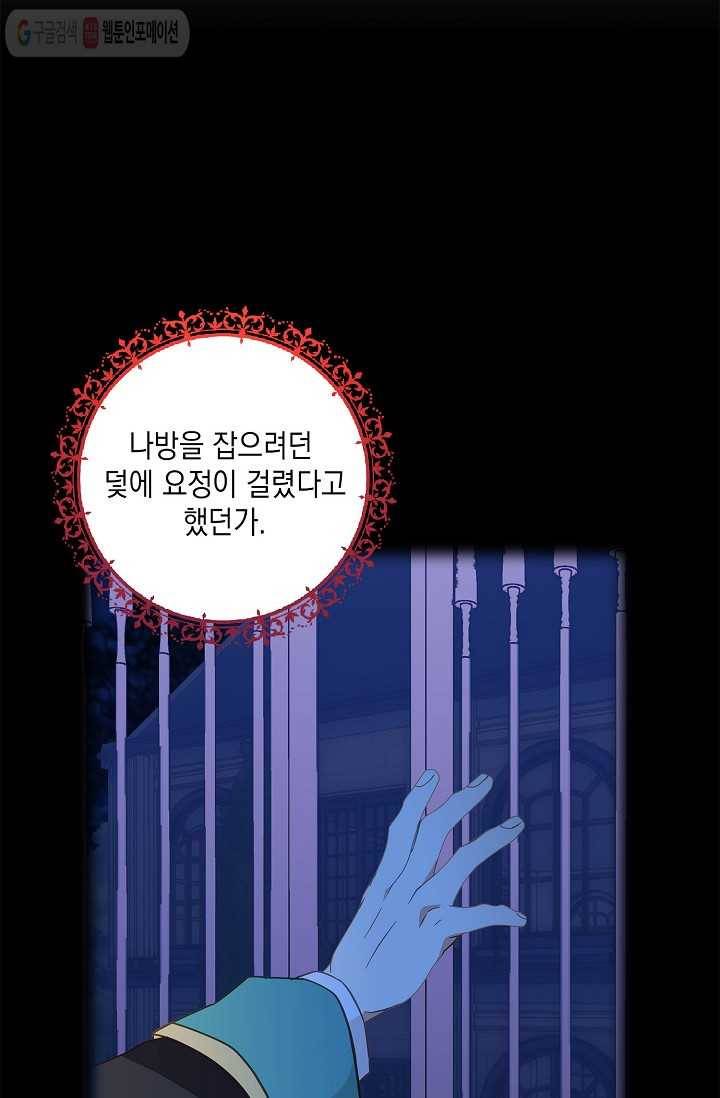 나오세요, 로미오 30화. 베로나 장미 도난 사건 (8) 18