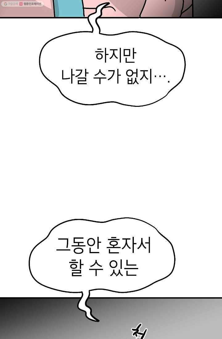 핫차!핫차! 차나무生 33화 3