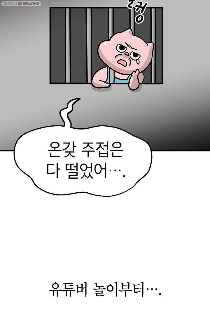 핫차!핫차! 차나무生 33화 4