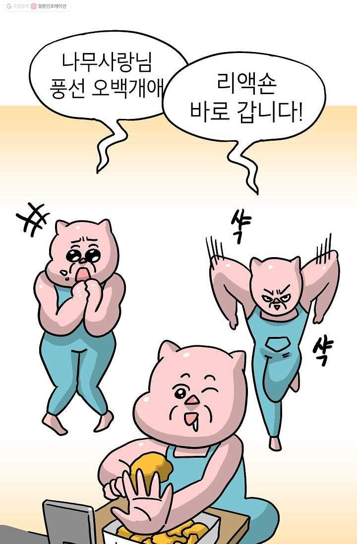 핫차!핫차! 차나무生 33화 5