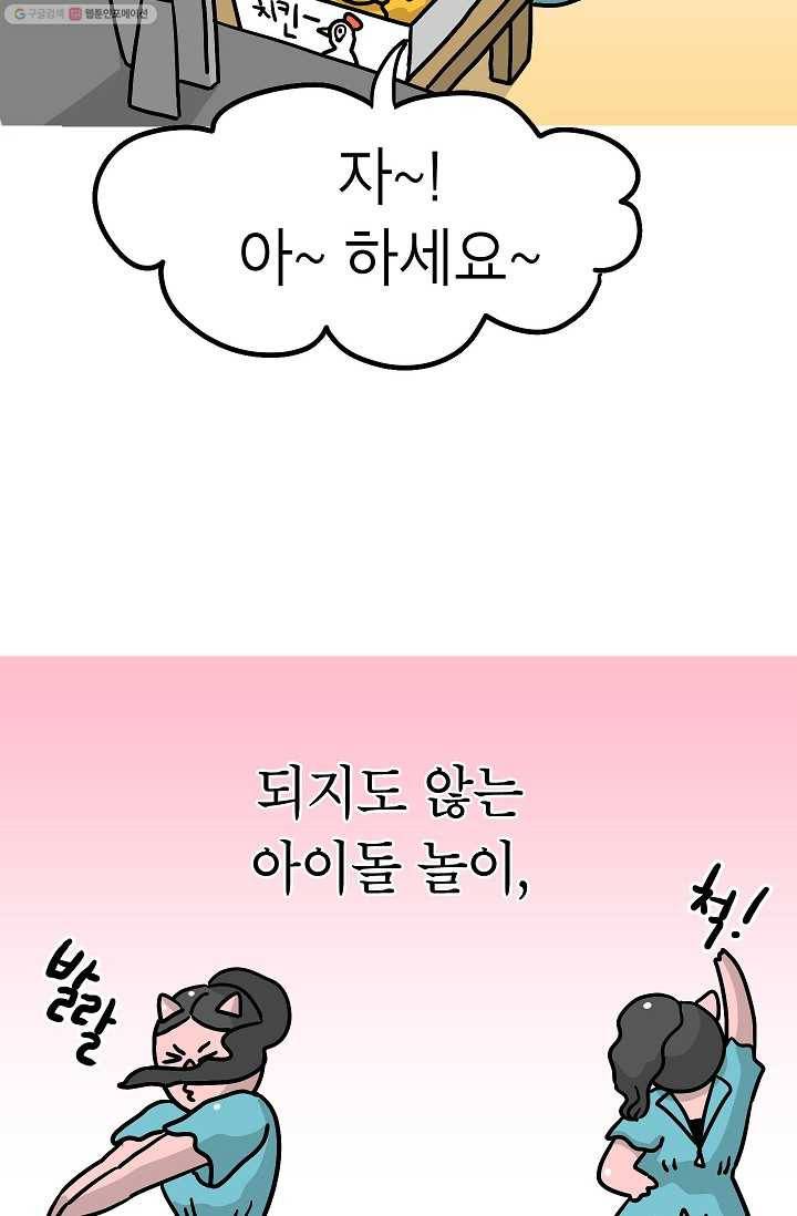 핫차!핫차! 차나무生 33화 6
