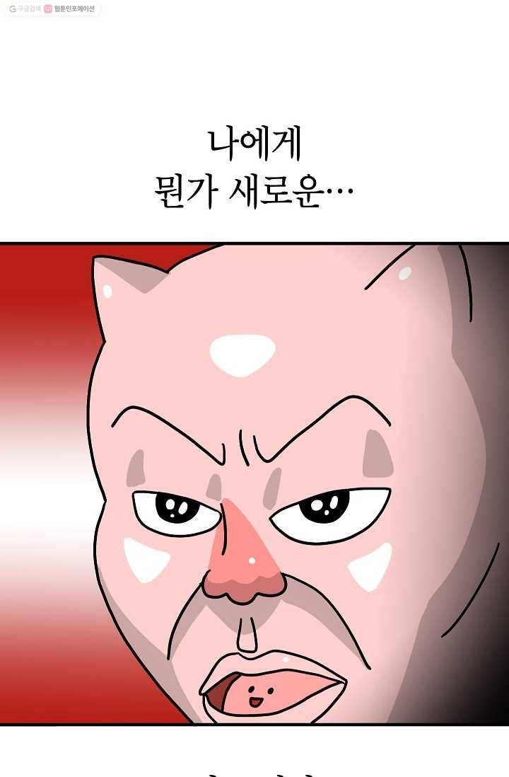 핫차!핫차! 차나무生 33화 12
