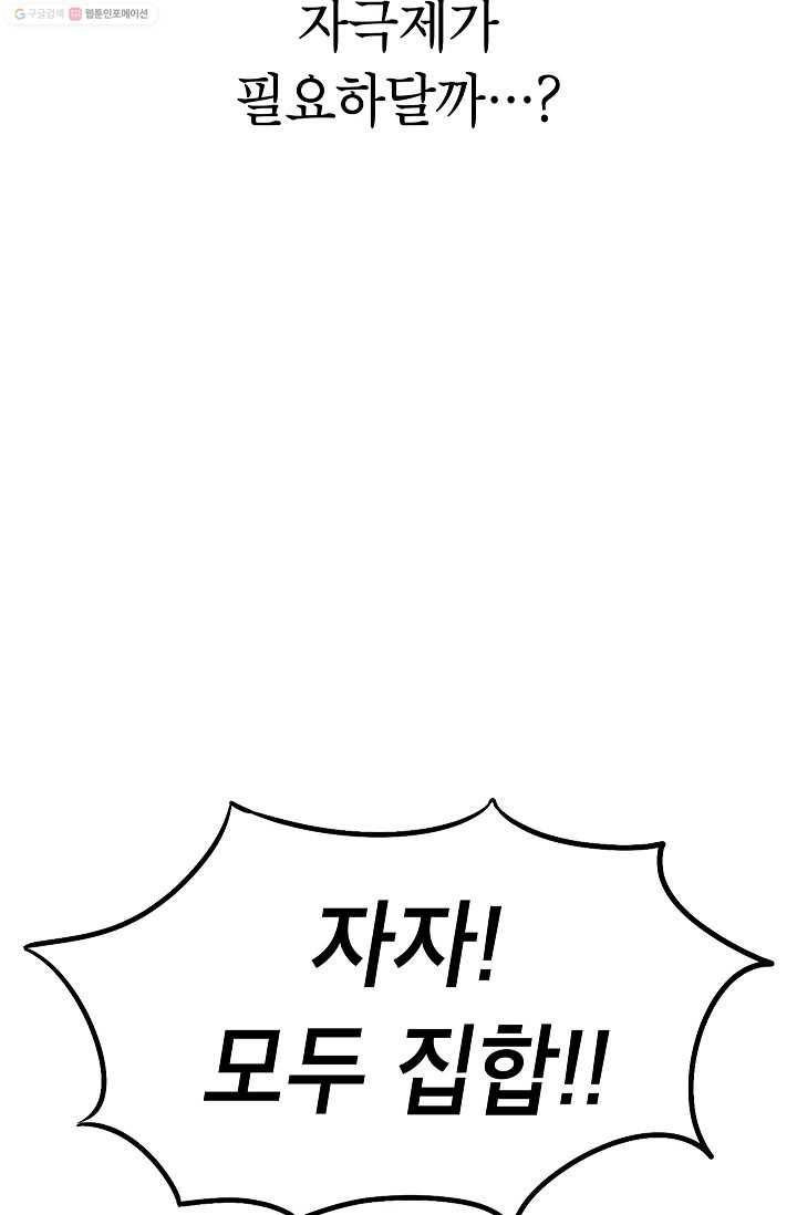 핫차!핫차! 차나무生 33화 13