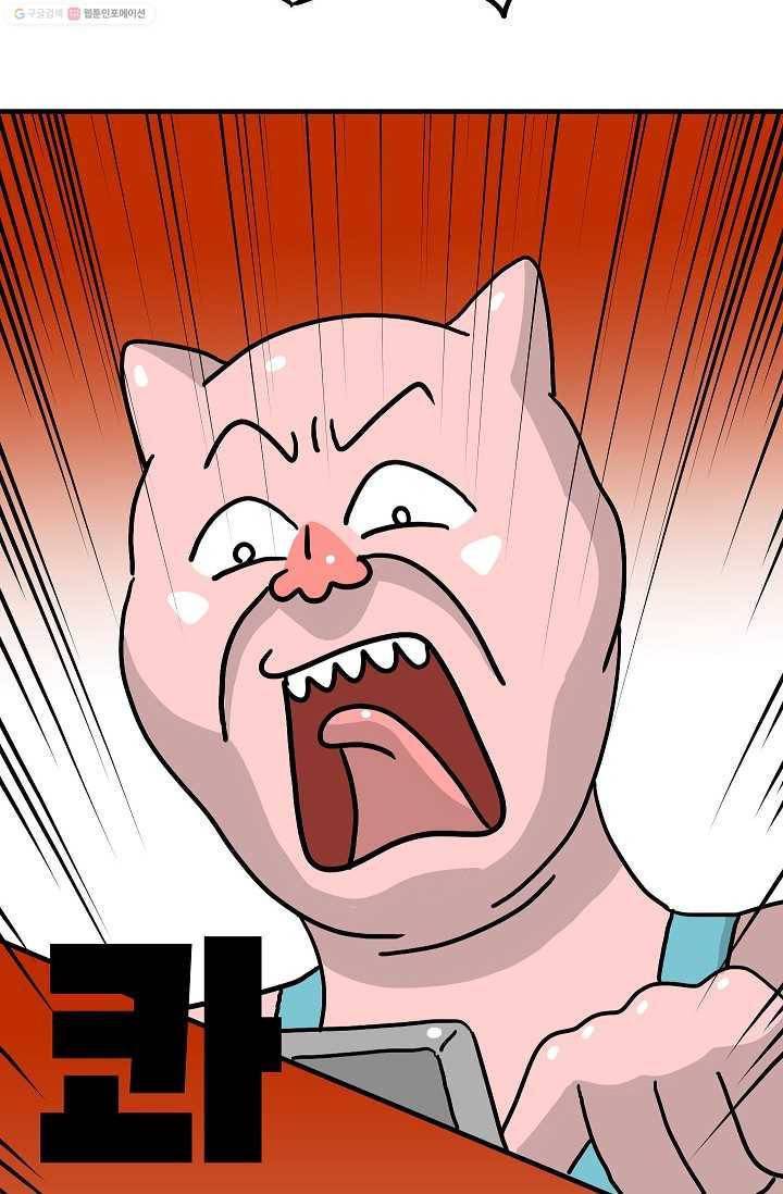 핫차!핫차! 차나무生 33화 14