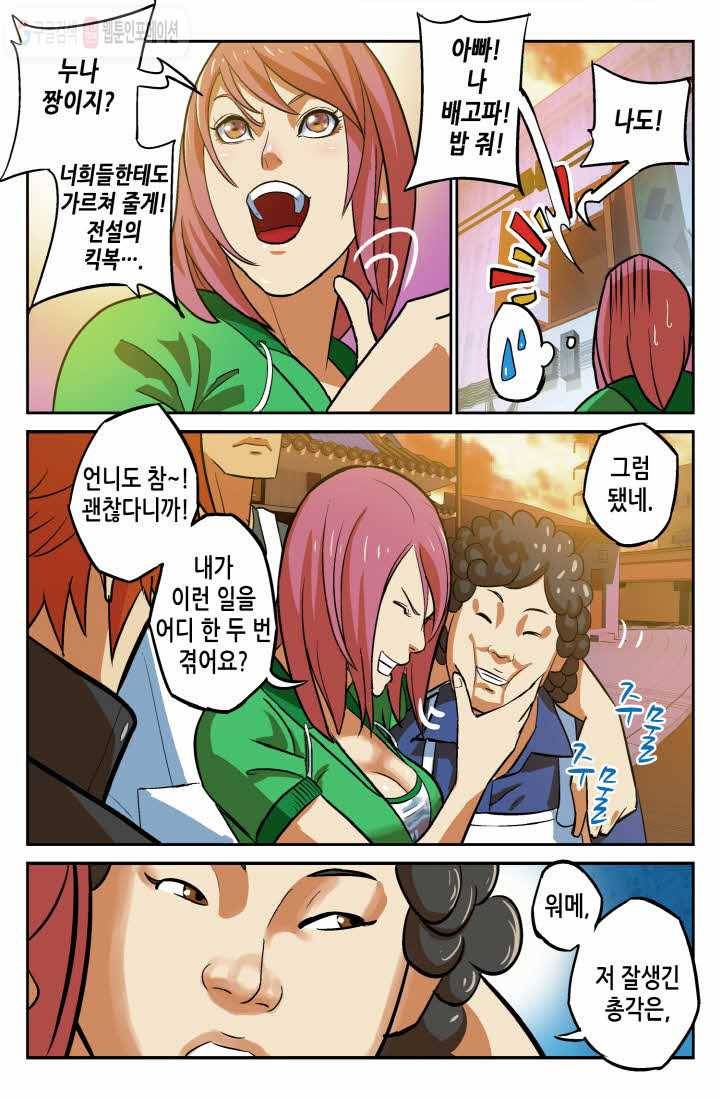 개인영웅 7화 5