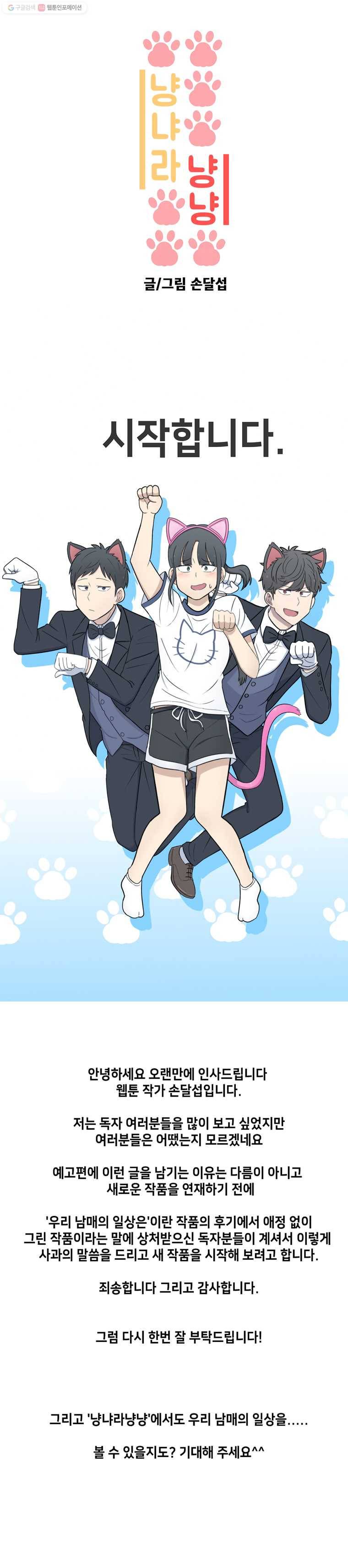냥냐라냥냥 0 예고편 3
