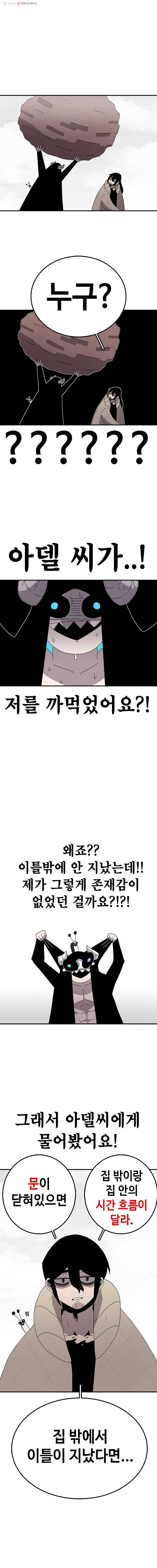 시간이 머문 집 23화 3