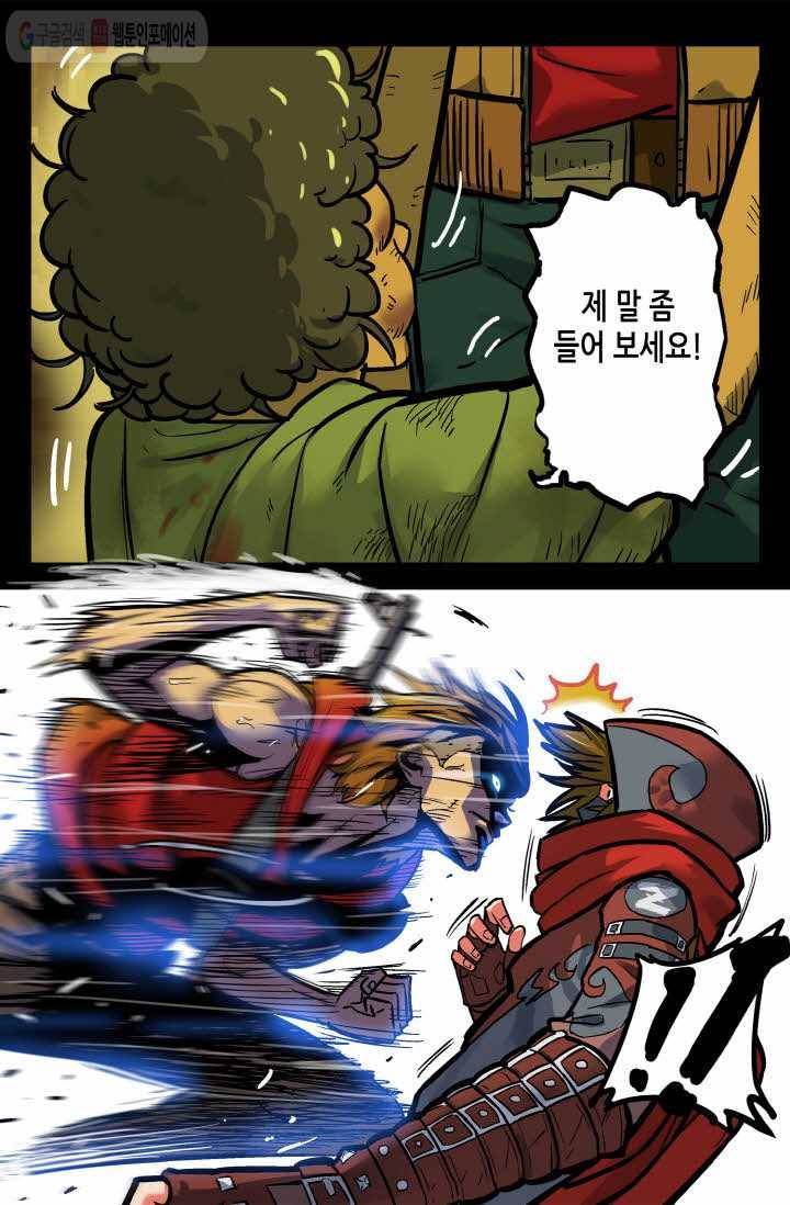 개인영웅 16화 16