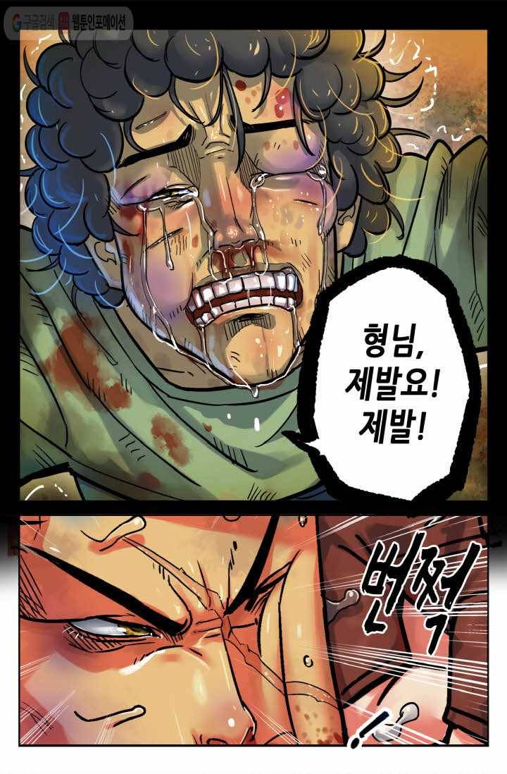 개인영웅 16화 20
