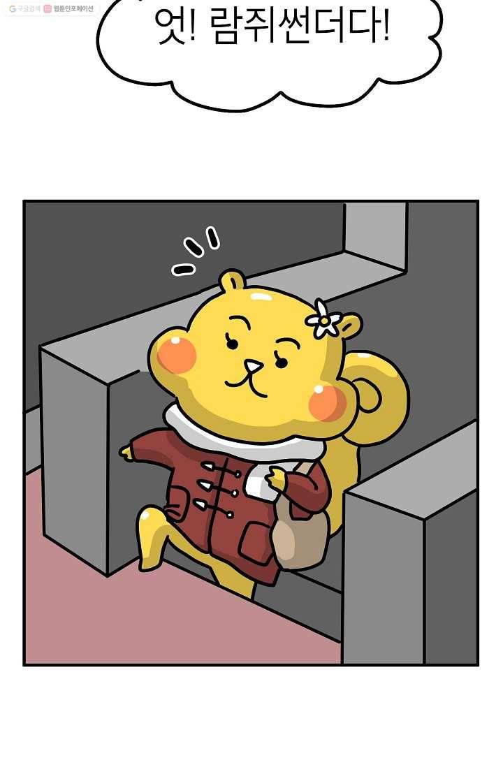 핫차!핫차! 차나무生 41화 3