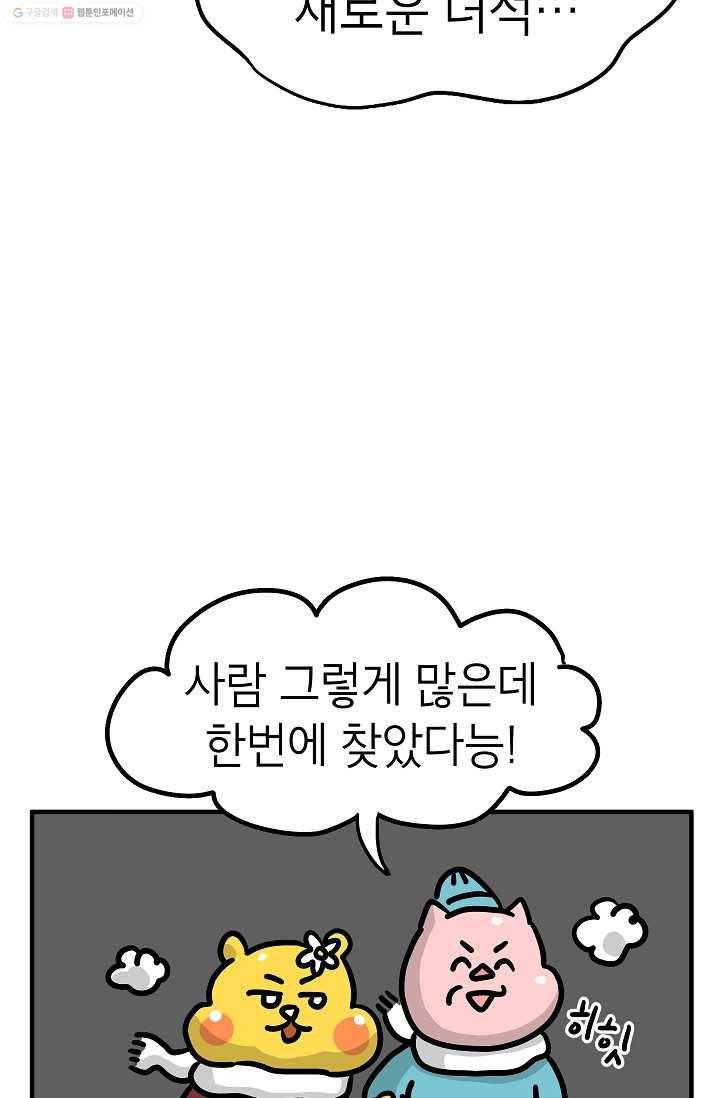 핫차!핫차! 차나무生 41화 7