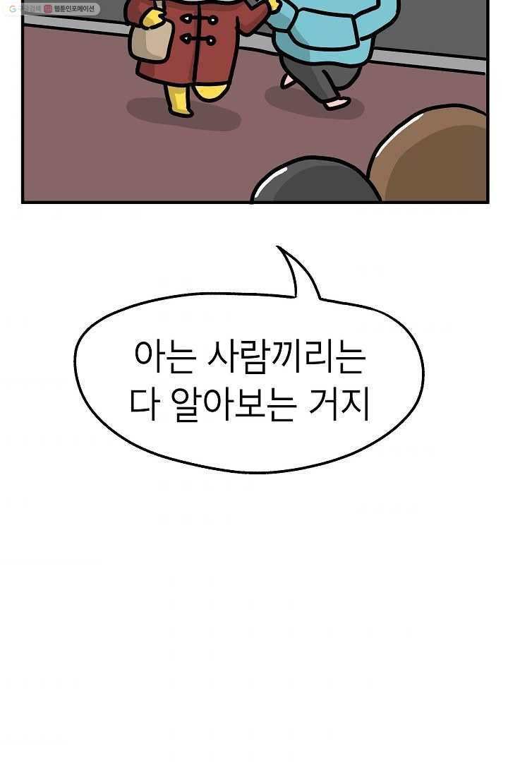 핫차!핫차! 차나무生 41화 8