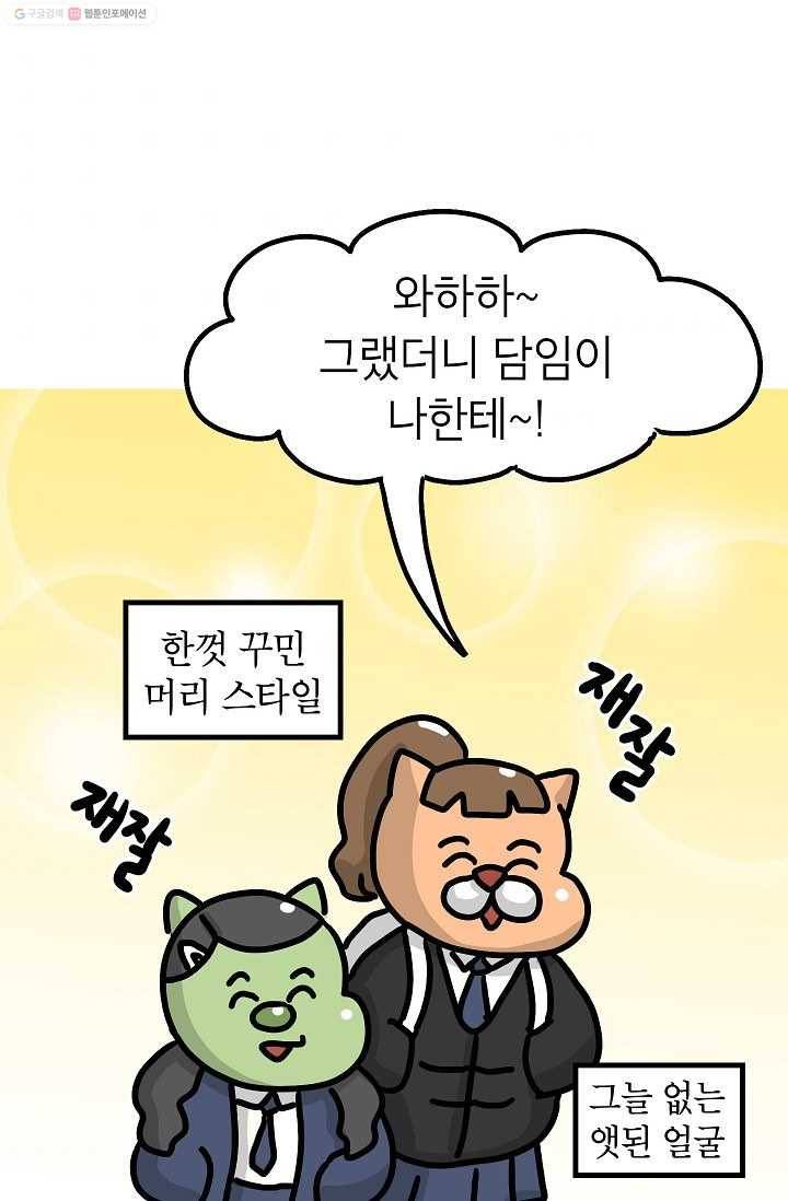 핫차!핫차! 차나무生 41화 9