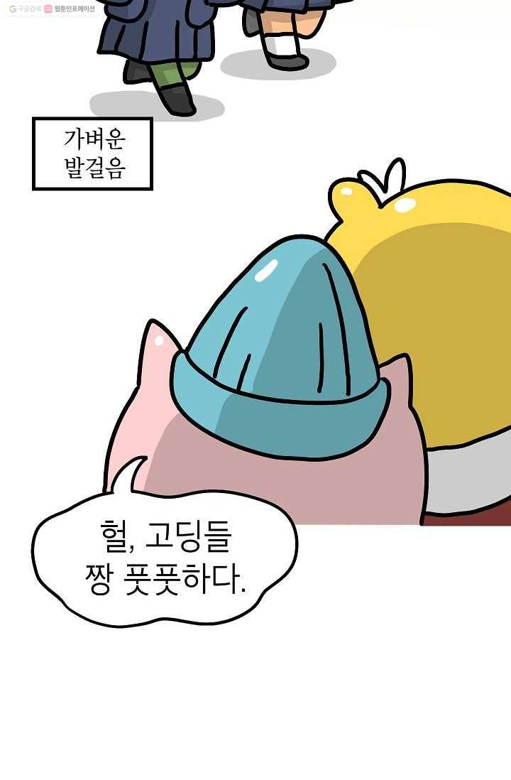 핫차!핫차! 차나무生 41화 10