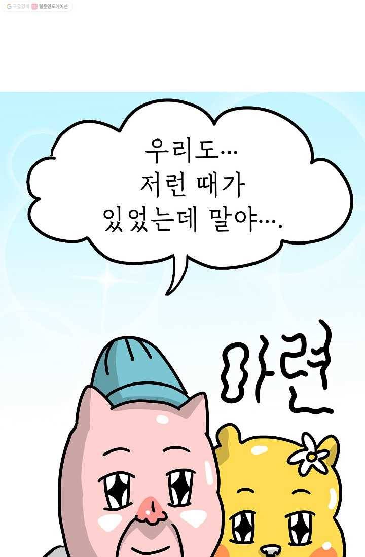 핫차!핫차! 차나무生 41화 11