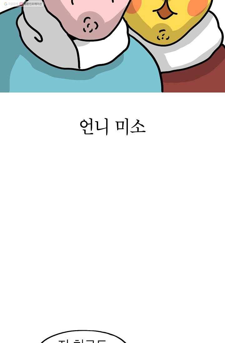 핫차!핫차! 차나무生 41화 12